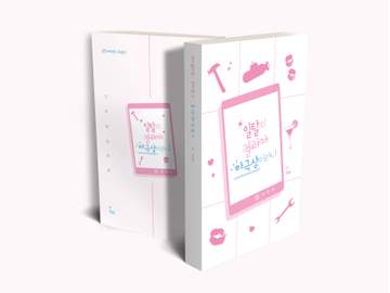 일탈의 결과가 하극상이라니