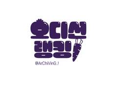 (무료 포스팅) 오디션 학원 전 관계자의 2022 핫한 오디션 기획사 / 오디션 곡