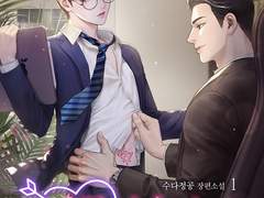 <서큐버스의 화살> 표지 일러스트 작업