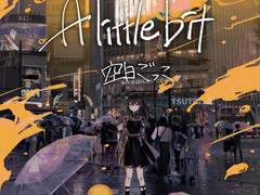 【가사/독음/번역】 空白ごっこ(쿠하쿠곳코/공백놀이) 雨(비)