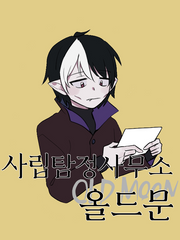 사립탐정사무소 올드문 (OLD MOON)