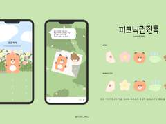 피크닉런쥔톡(ios/android)