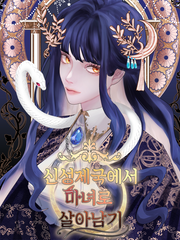 신성제국에서 마녀로 살아남기