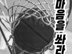 [대만준호] 네 마음을 쏴라!!