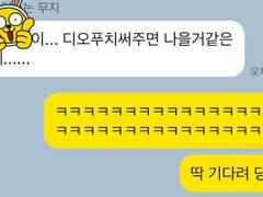 [적폐] 디오푸치