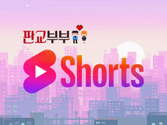 NEO한 판교부부 Shorts