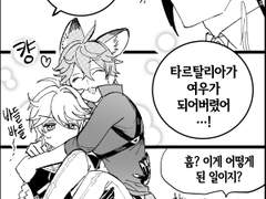 [종려타탈] 여우비경 1