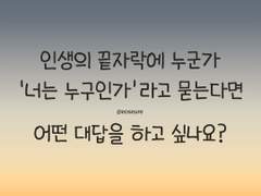 일상이 모여 인생이 된다