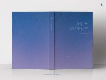 24. 이준서 메세지북