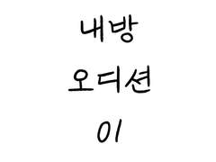 오디션 학원들이 엔터테인먼트 관계자를 학원으로 부르는 과정