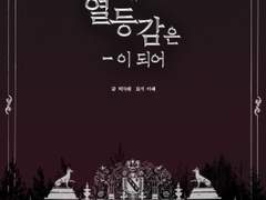[센조차영 온리전] 내 열등감은 -이 되어.
