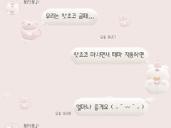 핫초코 곰떼 카톡 테마 [ios/android]