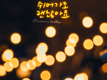 마음충전 배경화면_위로