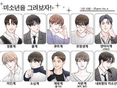 미소년을 그려보자!