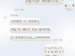 짱뱁새 카톡 테마 [ios/android]