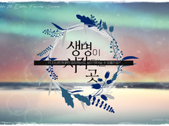 [CoC 7th 시나리오] 생명이 시작되는 곳