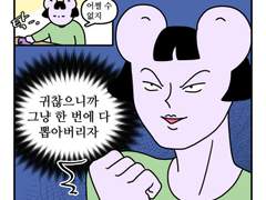 하루땃따 119화 <사랑니 한 번에 빼기(1)>