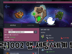 [산소미포함/공략] 맵 세팅/세계 특성편