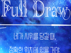 류청우-Full Draw