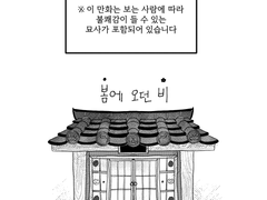 [ 디 ] 봄에 오던 비