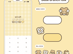 [아이폰 카톡 테마] #16 베베 브런치톡