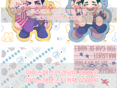 매브른 웹온리 DTJR 굿즈 통판