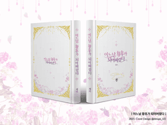 북커버: 어느날 황후가 되어버렸다