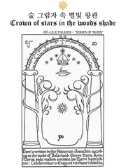 숲 그림자 속 별빛 왕관