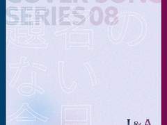 題名のない今日