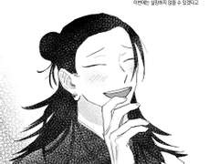 [고죠게토] the missing link