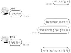 주인님이랑 sweet한 연애 중(3)