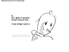 설레발로 쓰는 몹싸 졸업식 준비 만화