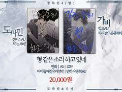 <형 같은 소리 하고 있네> 트윈지 도파민 파트 웹발행