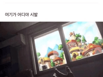 여기가 어디야