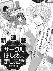 서클, 시작했습니다. (가)