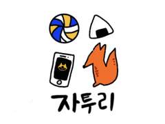 스나오사 외/자투리 10