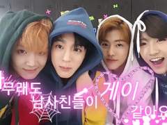 아무래도 남사친들이 게이 같아요.. ++