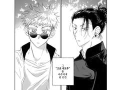 [고죠게토] 이름을 불러줘! SAMPLE