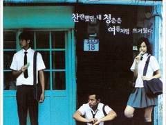 영원한 여름 (2006)