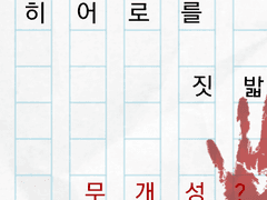 히어로를 짓밟는 무개성? 2화