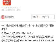 [나재민] 짝남 손 잡고 잔 썰 푼다.