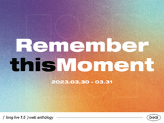 [단델금랑] 오프 더 레코드