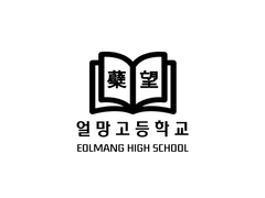 얼망고등학교 대신 전해드립니다 5月-3