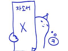 방황도 다이나믹하게 하시오