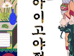 [아이고야전]선입금 인포