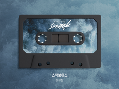 [앨범아트] 스낵보이스 - 성우 이규창