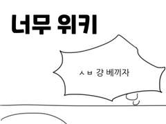 오타쿠 김미미 9화