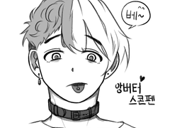 민졔님 펜 사용, 낙서