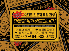 헌트 찌라시 스티커