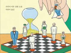 우리 애가 결혼을 안 해서요